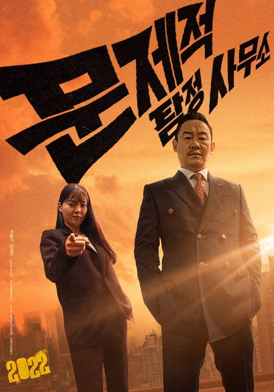 Problematic Detective Agency海报